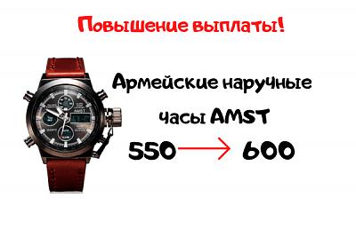 Нажмите на изображение для увеличения
Название: Армейские наручные часы AMST.jpg
Просмотров: 52
Размер:	14.7 Кб
ID:	752