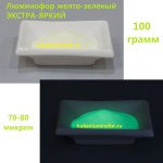 lyuminofor-zelenyj-povyshennoj-yarkosti[1].jpg