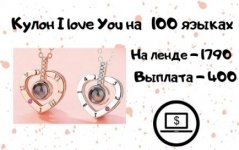 Кулон I love You на 100 языках.jpg