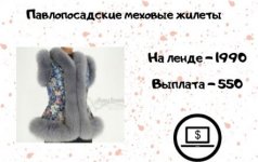 Павлопосадские меховые жилеты.jpg