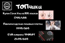 ТОПчики.jpg