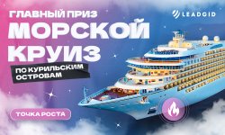 Точка роста_Главный приз_Рассылка Ru.jpg