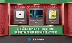Leadstore_Apple_Рассылка.jpg
